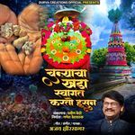 Chunyacha Khada Swagat Karto Hasun