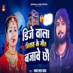 Dj Bala Biyah Ke Git Bjabe Che