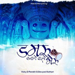 Damru Bajanewale Bheru (Nakoda Bheruji Song)