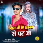 Das Ji Ke Laika Se Pat Ja