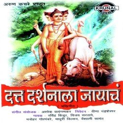 Trigunatamak Tramurti Datta Ha Jana (Aarti)-BwMxRRoFAQM