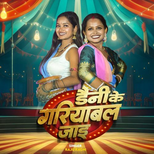 Dayani Ke Gareyabal jai