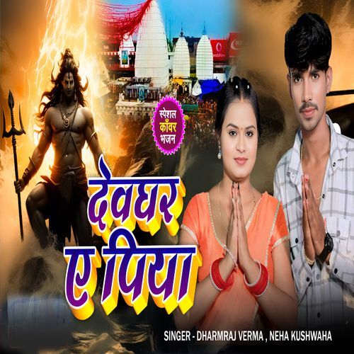 Devghar A Piya