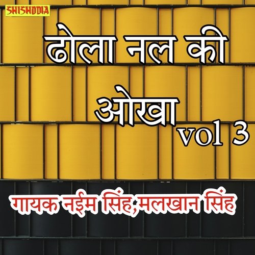 Dhola Nal Ki Aukha Vol3