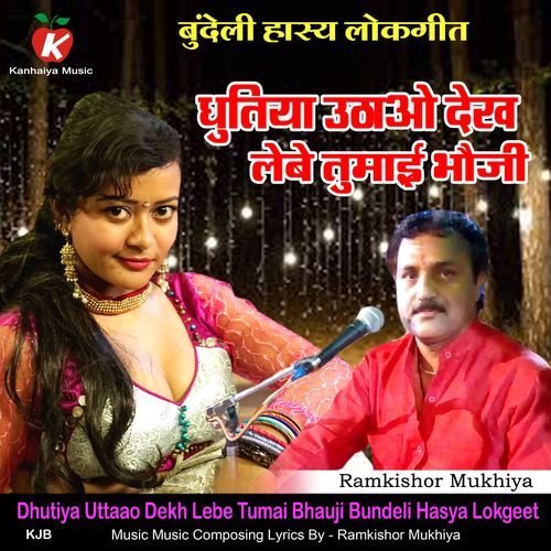 Dhutiya Uttaao Dekh Lebe Tumai Bhauji Bundeli Hasya Lokgeet