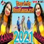 Dilwa le gail priyarki farak wali