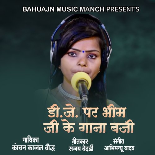 Dj Par Bhim Je Ke Gana Baji