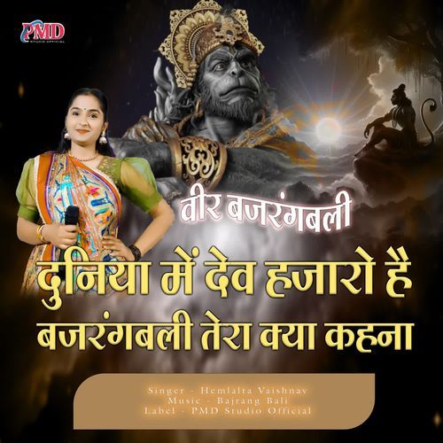 Duniya Me Dev Hajaro Hai Bajrang Bali Tera Kya Kahna
