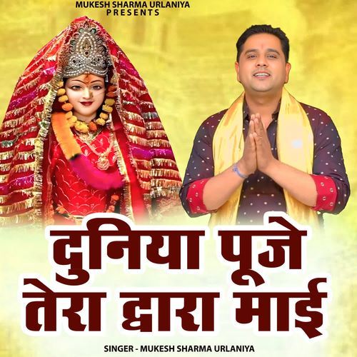 Duniya Puje Tera Dwara Maai