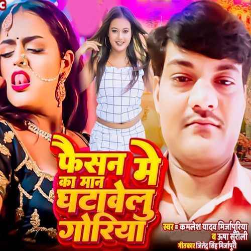 Faisan Me Ka Man Ghatavelu Goriya