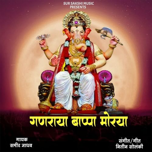 Ganraya Bappa Morya