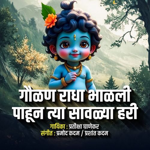 Gaulan Radha Bhalali Pahun Tya Savalya Hari