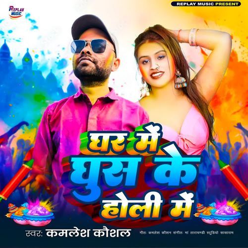 Ghar Me Ghus Ke Holi Me