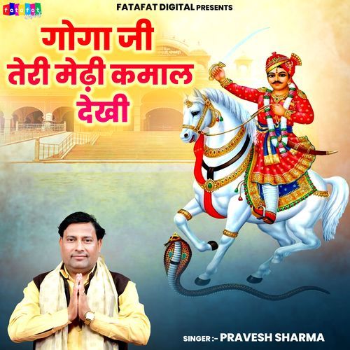 Goga Ji Teri Medhi Kamal Dekhi