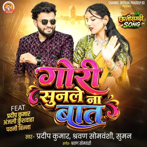 Gori Sun Le Na Baat