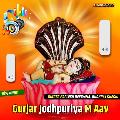 Gurjar Jodhpuriya M Aav