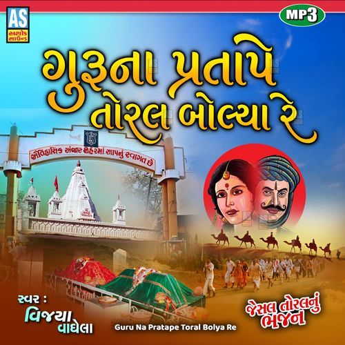 Guru Na Pratape Toral Bolya Re
