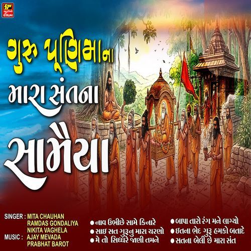 Guru Purnima Na Mara Sant Na Samiya
