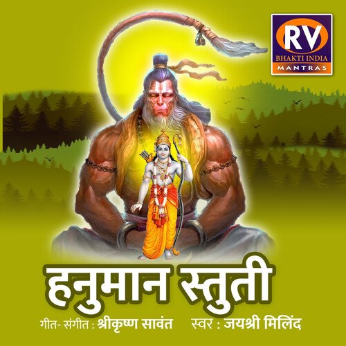 HANUMAN STUTI
