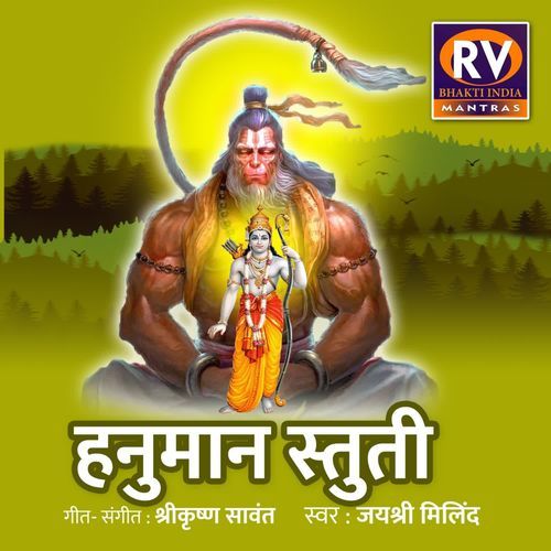 Hanuman Stuti