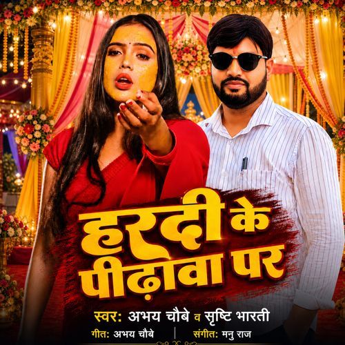 HARDI KE PIDHAWA PAR