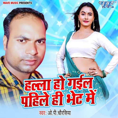 Halla Ho Gail Pahile Hi Bhent Me
