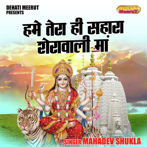 Hame tera hi sahara sherawali maa (Hindi)