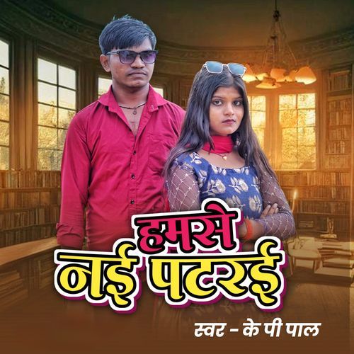 Hamse Nai Patrai