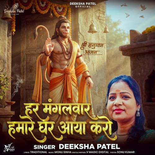 Har Mangalwar Hamare Ghar Aaya Karo