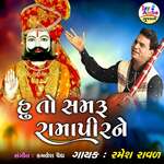 Hu To Samaru Ramapirne