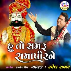 Hu To Samaru Ramapirne