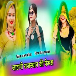 Jaatni Rajasthan Ki Famous