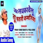 Jab Lachkawelu Tu Patri Kamariya (Bhojpuri Song)