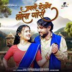 Jable Dekhenv Tola Gori