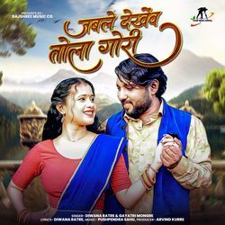 Jable Dekhenv Tola Gori