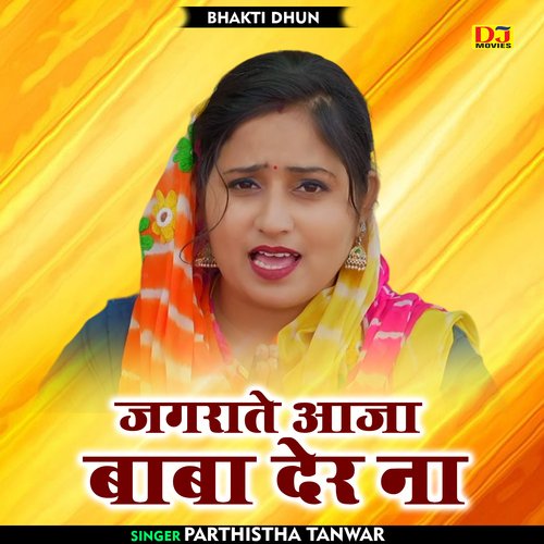 Jagarate aaja baba der na (Hindi)