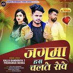 Jagma Has Chalte Rove