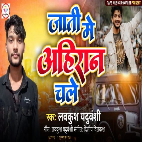 Jati me ahiran chale