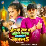 Jelwa Jaye Se Pahile Telwa Lagake Marla