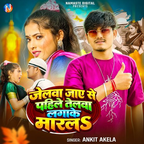 Jelwa Jaye Se Pahile Telwa Lagake Marla