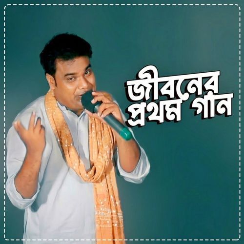 Jiboner Prothom Gaan