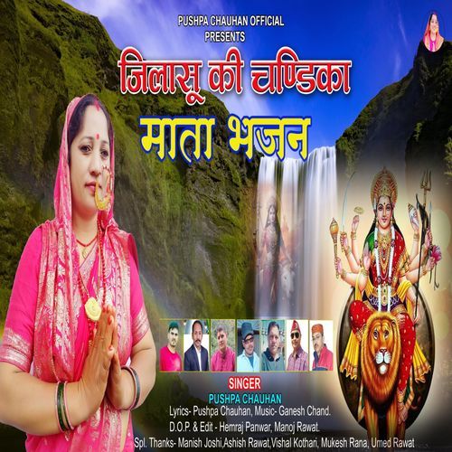 Jilasu Ki Chandika Mata Bhajan