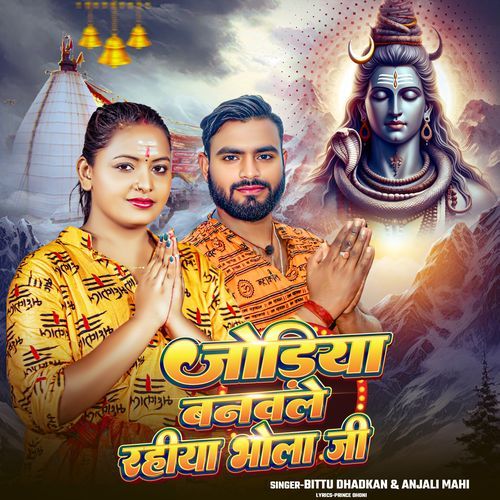 Jodiya Banavale Rahiya Bhola Ji