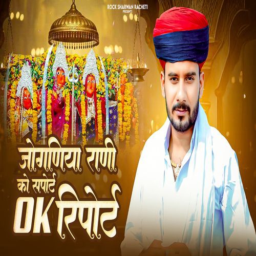 Joganiya Rani Ko Suport Ok Report