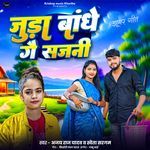 Juda Bandhe Ge Sajni