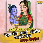 Jutho Dosh Lagawe Gwalin Lala Teri