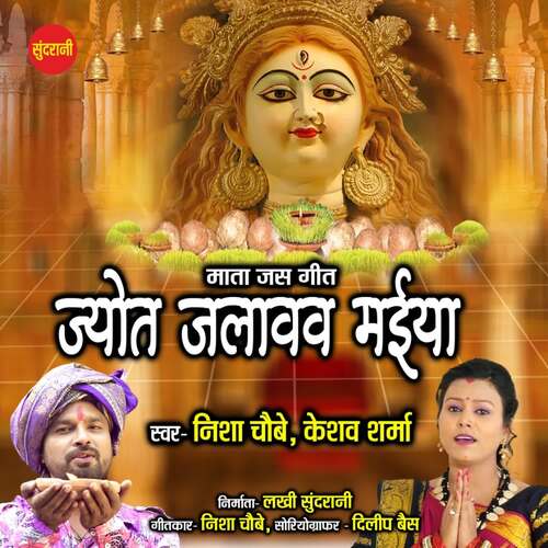 Jyot Jalavav Maiya