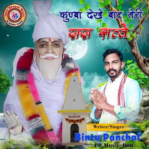 KUNBA DEKH BAT TERI DADA SATTE