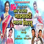 Ka Rusala Mazyavari Mazya Pillu