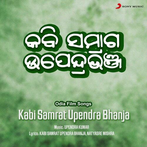 Kabi Samrat Upendra Bhanja (Original Motion Picture Soundtrack)